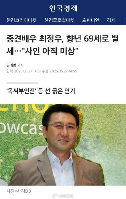 演員崔政宇去世 死因未明引發(fā)關(guān)注