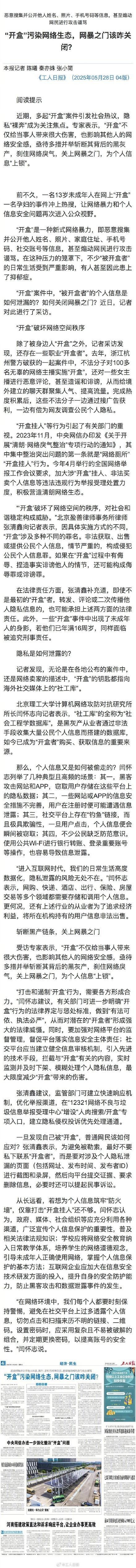 社工庫成開盒者獲取信息重要來源 網(wǎng)絡(luò)暴力的新鑰匙
