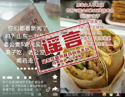 女子向丈夫要錢遭拒后輕生系謠言
