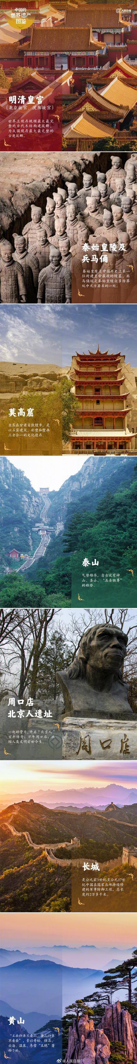 中國59項世界遺產(chǎn)圖鑒