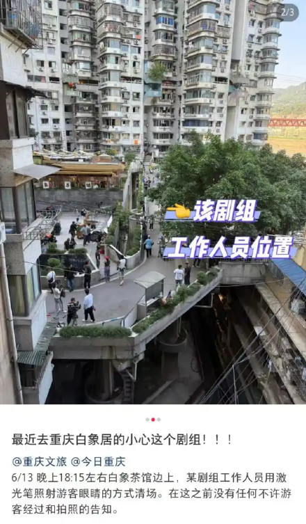 曝一劇組用激光筆清場(chǎng)致游客受傷