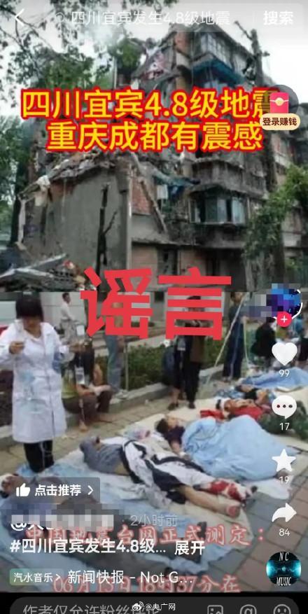 四川宜賓地震致多人傷亡,？假的：官方辟謠無重大傷亡