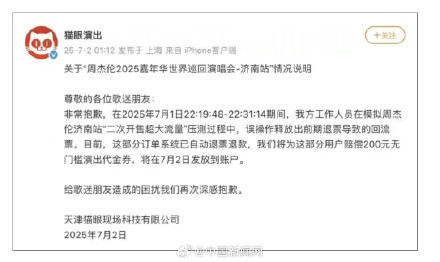 猫眼退票退款 误操作引发自动退票