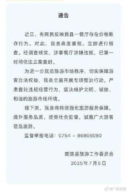 一餐廳涉嫌宰客被立案查封 誘導消費引發(fā)調(diào)查