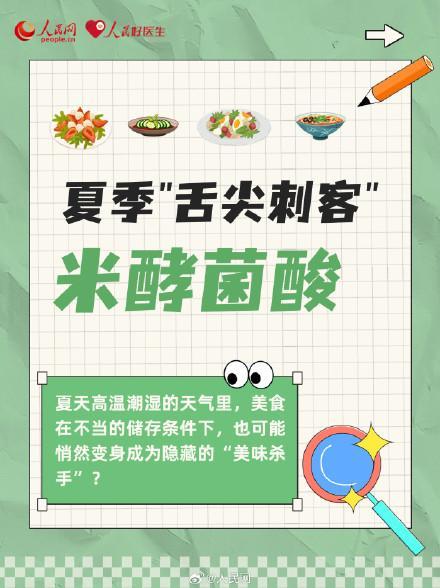謹(jǐn)防米酵菌酸中毒