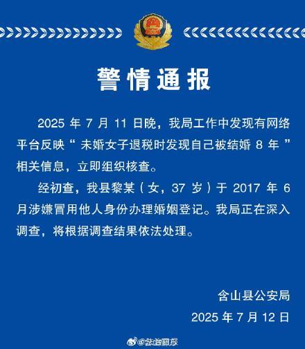 未婚女子發(fā)現(xiàn)自己“被結(jié)婚”8年