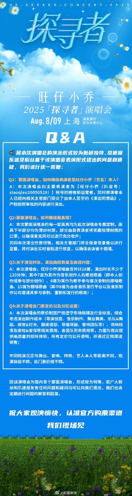 華納音樂回應(yīng)旺仔小喬演唱會(huì)不露臉