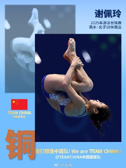 陈芋汐摘得世锦赛女子10米跳台金牌 谢佩铃获铜牌