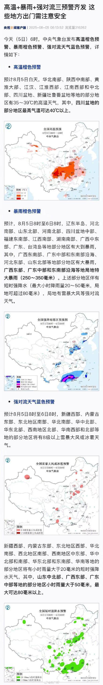 高温暴雨强对流三预警齐发