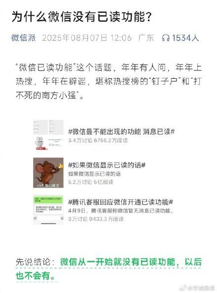 微信回应：不会推出“已读”和“访客”功能