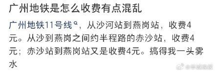 广州地铁回应网友对收费混乱疑问