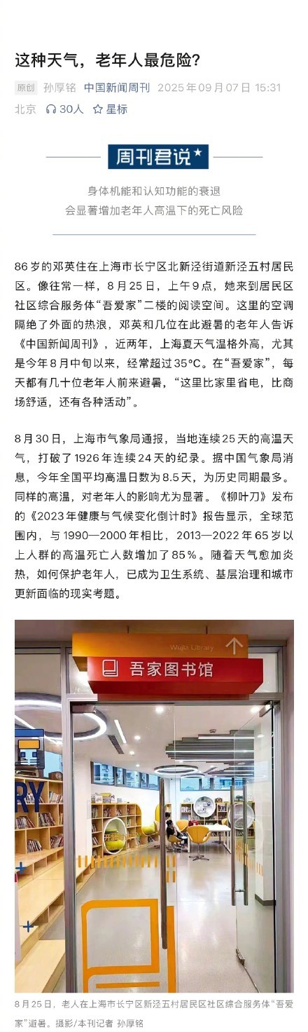 老人高温天仅靠风扇降温紧急送医