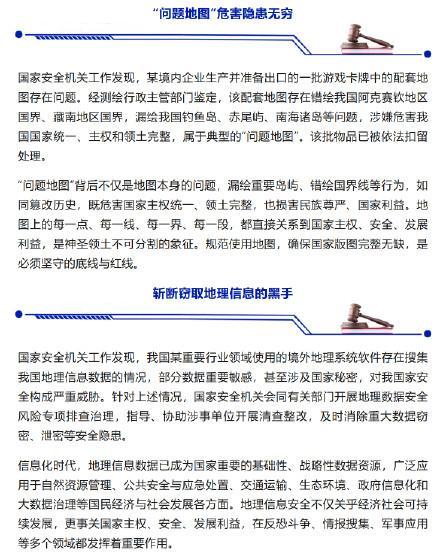 转发提醒！国安部提醒注意地理信息安全