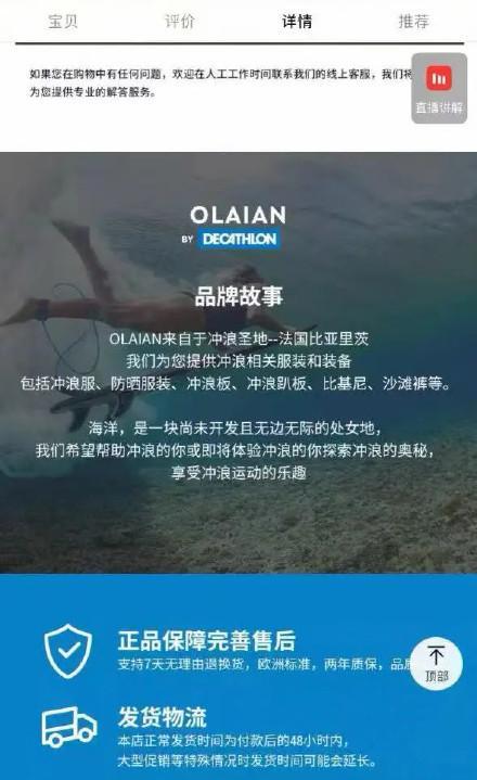 迪卡侬广告中将海洋比喻成“处女地”被投诉