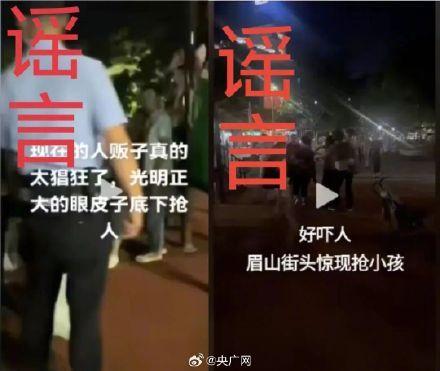 四川眉山有人抢小孩?假的