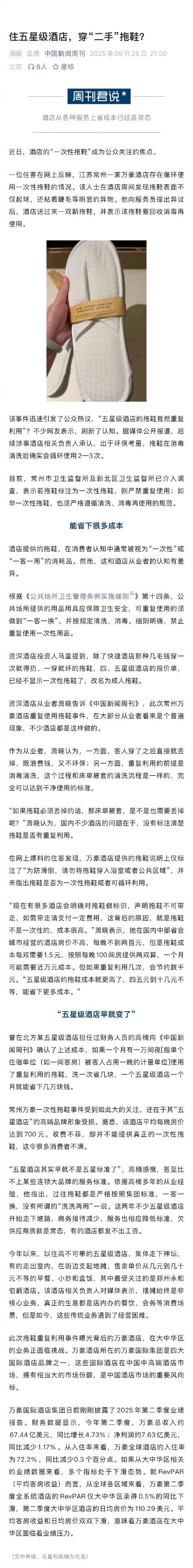 五星级酒店早就不是五星级标准了 拖鞋重复使用引争议
