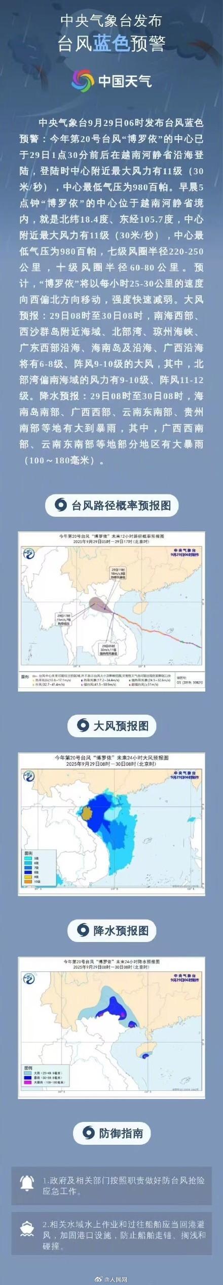 暴雨台风双预警再次齐发