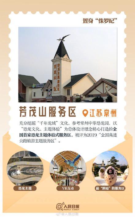 服务区不止快餐加油厕所三件套 最美风景等你来赏