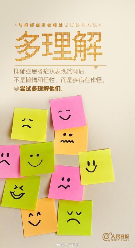 对抑郁症患者多理解多倾听 共筑心理支持网