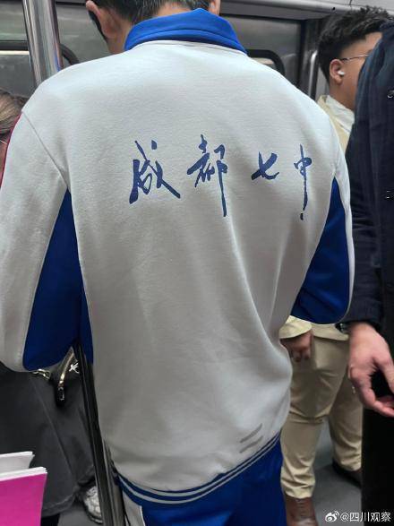 成都七中校服潮到巴黎时装周
