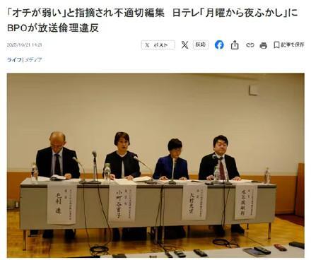 造謠“中國人吃烏鴉"日媒被處理 惡意剪輯誤導(dǎo)觀眾