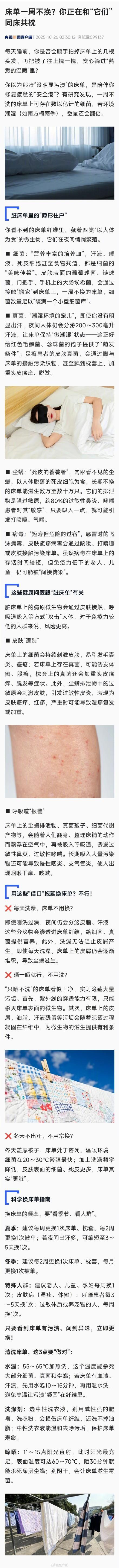 建议冬天床单两周换洗一次