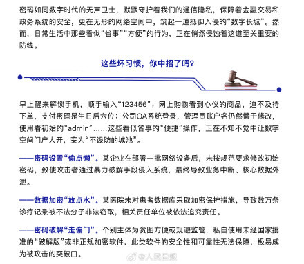 國(guó)安機(jī)關(guān)提醒密碼設(shè)置不是小事 偷懶設(shè)碼隱患大