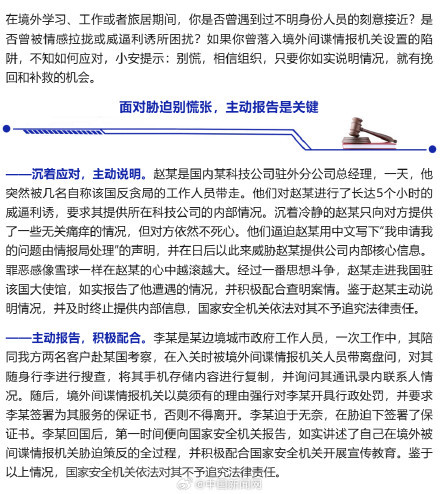 落入境外间谍情报机关的陷阱怎么办 相信组织如实说明