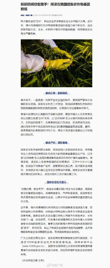 间谍在我国搜集农作物基因数据