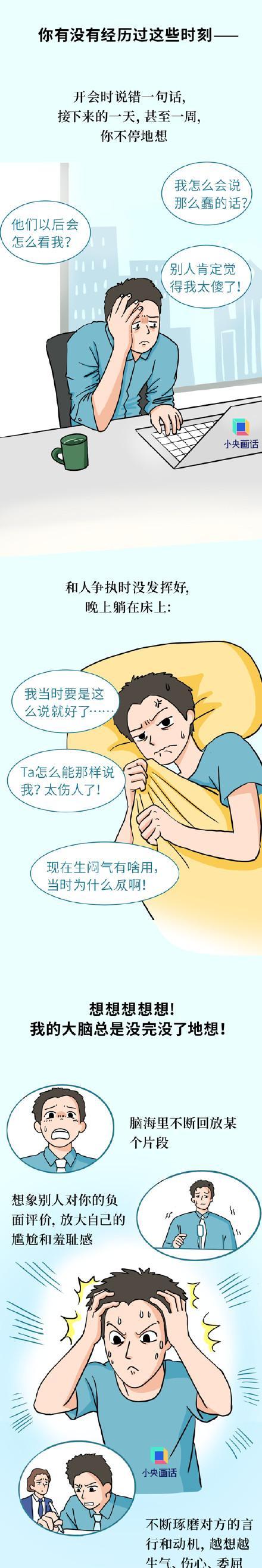 为什么总在睡前想到尴尬的事 反刍思维的困扰