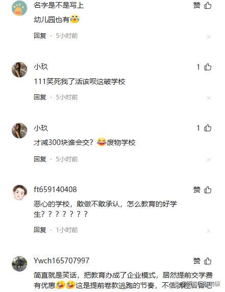 校方回应通知家长预缴学费 罗生门背后的信任危机