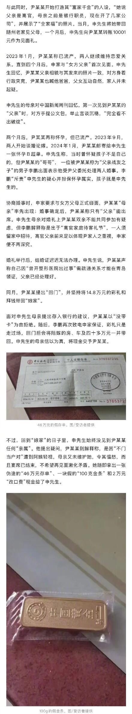 男子花14.8万迎娶假高官之女 骗局被揭穿