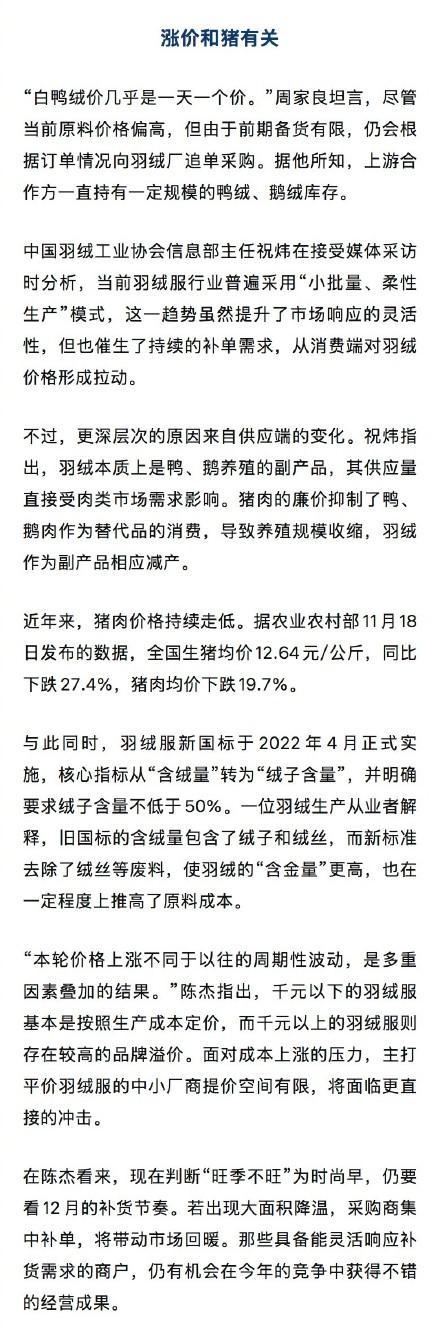 商家称白鸭绒几乎一天一个价 价格创历史新高