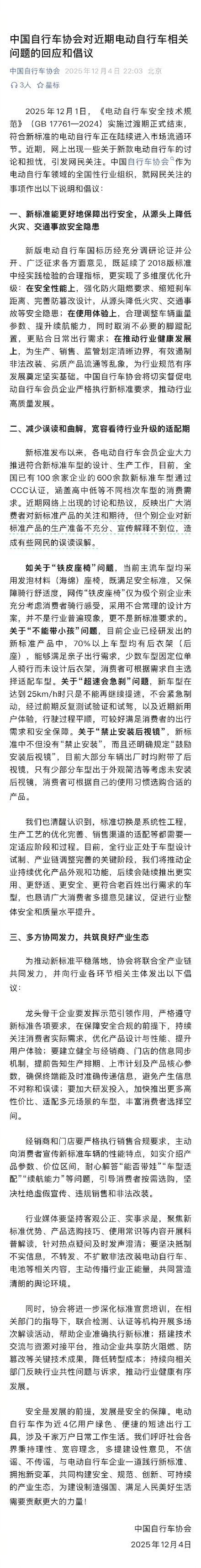 中国自行车协会回应电动车新规