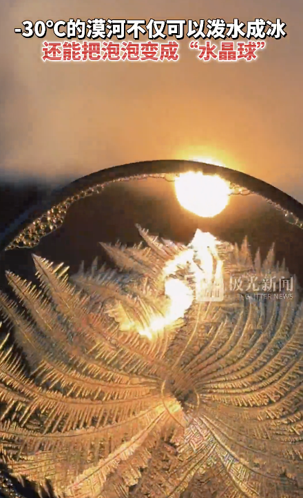 漠河冬日限定夢幻泡泡上線