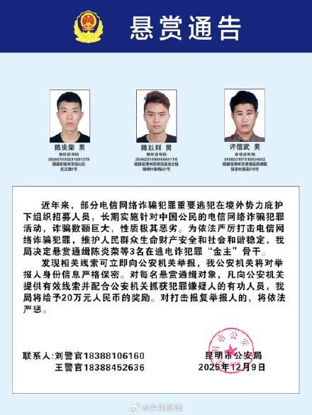 公安部通緝100名涉電詐在逃人員 嚴(yán)打跨境詐騙犯罪