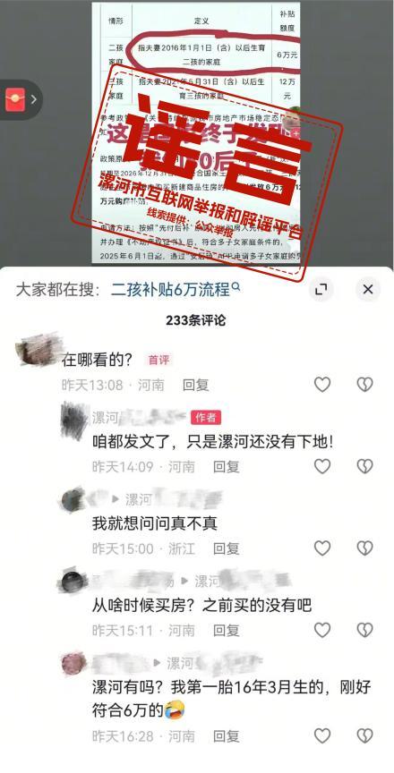 河南漯河二孩三孩家庭享購(gòu)房補(bǔ)貼系謠言