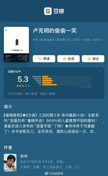 余华新书文风“油腻”遭吐槽