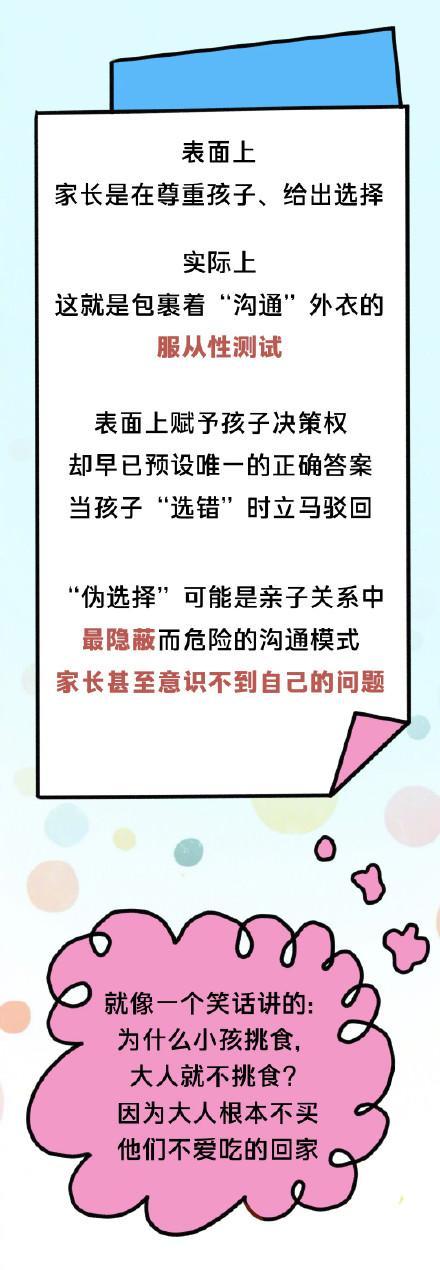 你以为在尊重孩子其实是服从性测试 “伪选择”背后的隐患