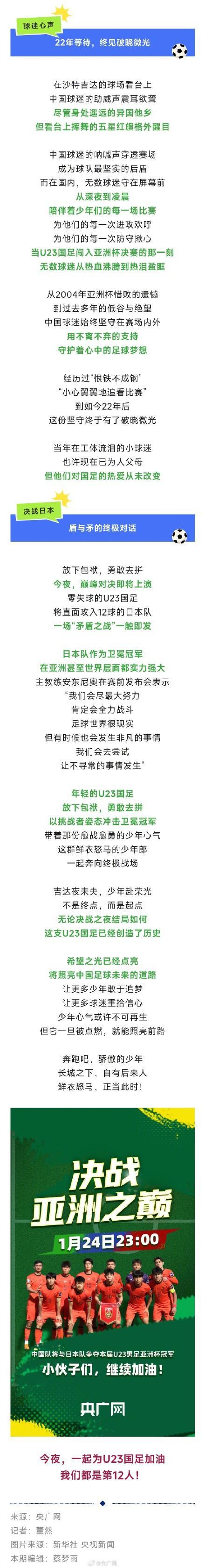 今晚见证U23国足决战亚洲之巅 共创历史之夜