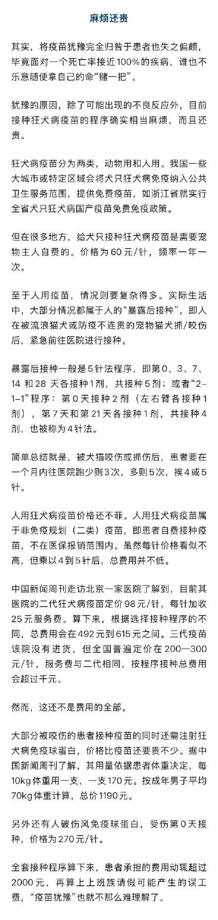 我国狂犬病死亡数同比高涨 病例创连年新高