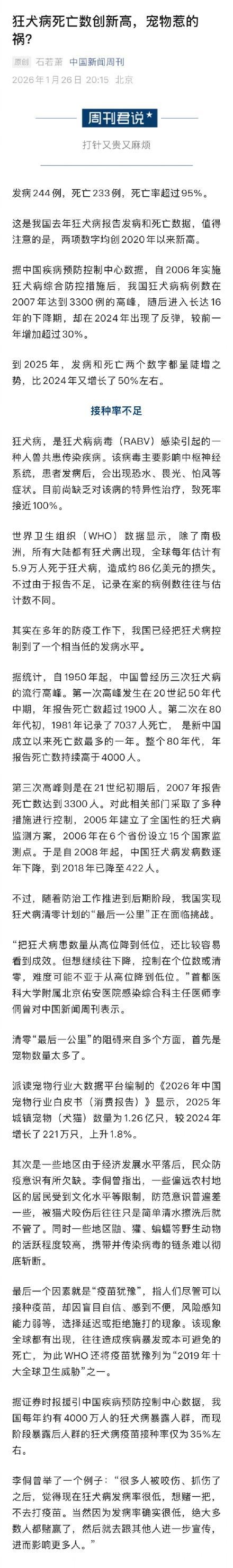 狂犬病的病死率真实为100%