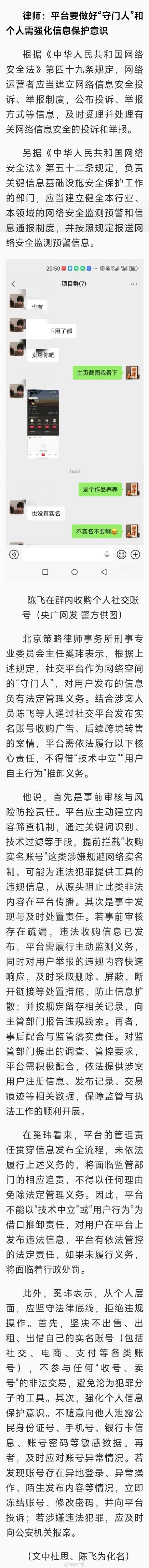 实名认证的网络账号在黑市供不应求 黑色产业链被揭开