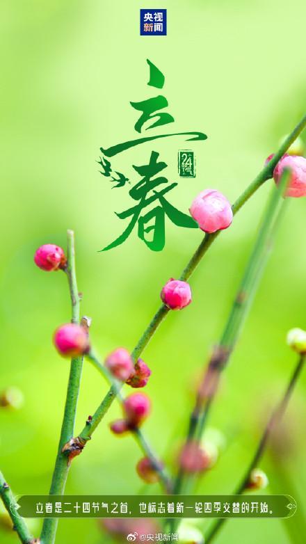 24节气开启新一轮循环 万物生机勃发