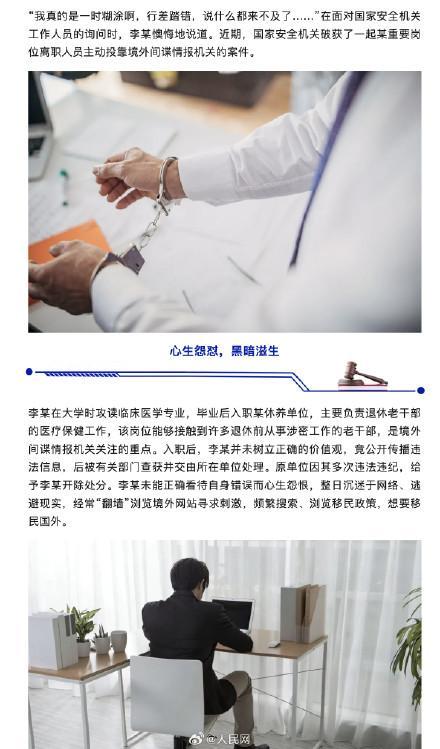 涉密人员主动投靠境外间谍机关被抓 法律严惩不贷