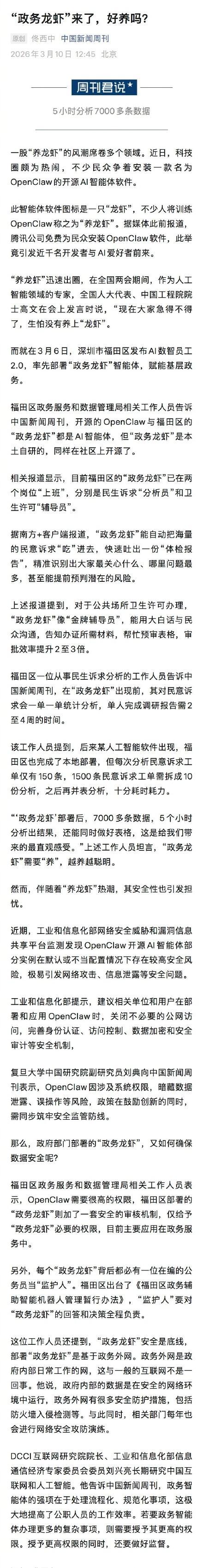 官方回应如何应对养龙虾的风险