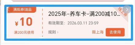 中石化优惠券无法使用？官方客服回应