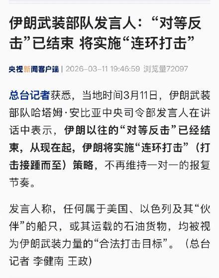 伊朗：对等反击已结束