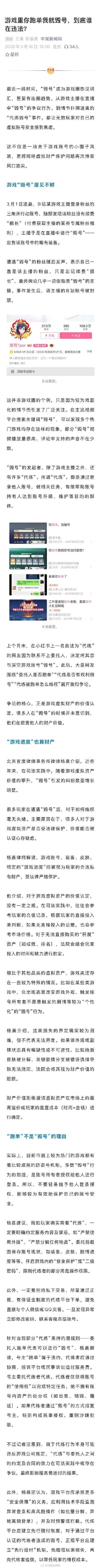 游戏毁号构成侵权甚至犯罪