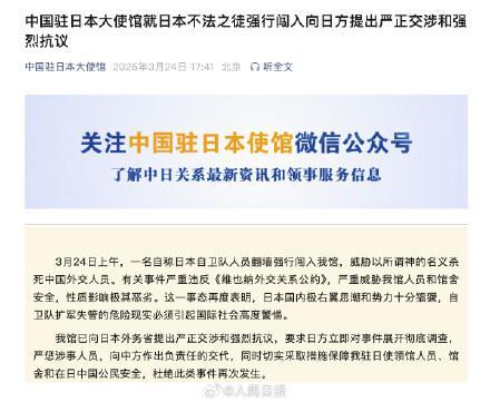我驻日使馆已提出严正交涉